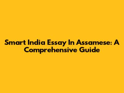 Smart India Essay In Assamese: A Comprehensive Guide